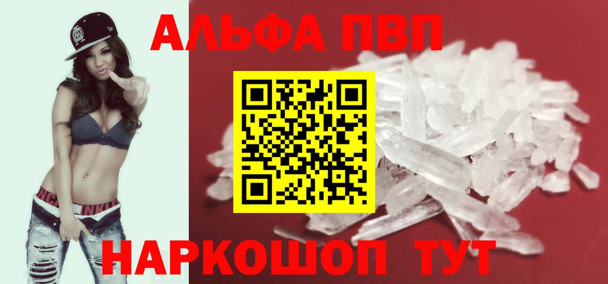 Тихорецк  Alpha PVP СК  Alpha PVP кристаллы  Вход с VPN  Alfa_PVP  A PVP Crystall 