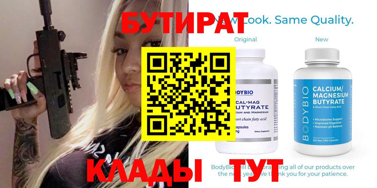 БУТИРАТ 1.4BDO Тихорецк