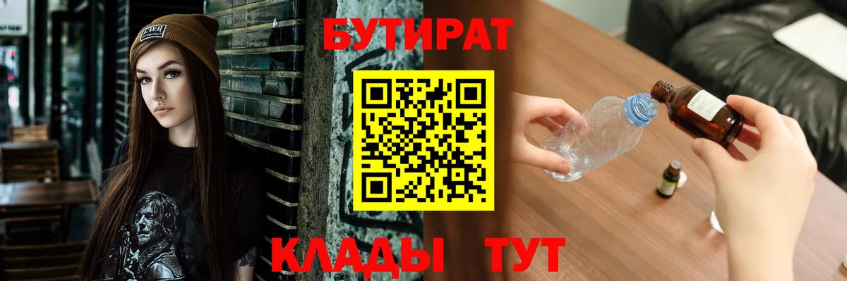 Бутират BDO  Вход с VPN  Тихорецк 