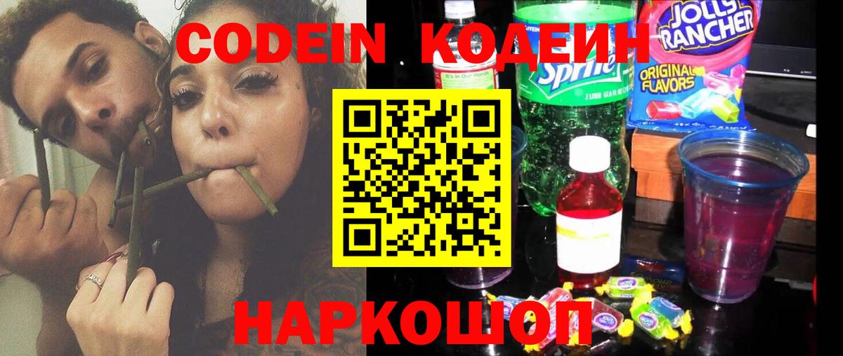 Кодеиновый сироп Lean напиток Lean (лин) Тихорецк