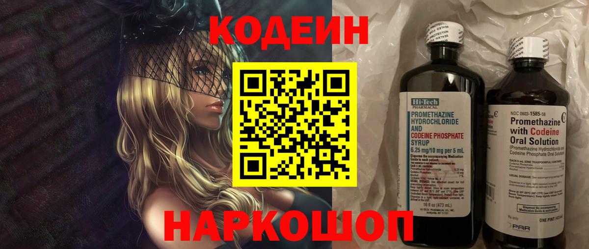 Кодеиновый сироп Lean Purple Drank  Вход с VPN  Тихорецк  Кодеиновый сироп Lean Purple Drank 