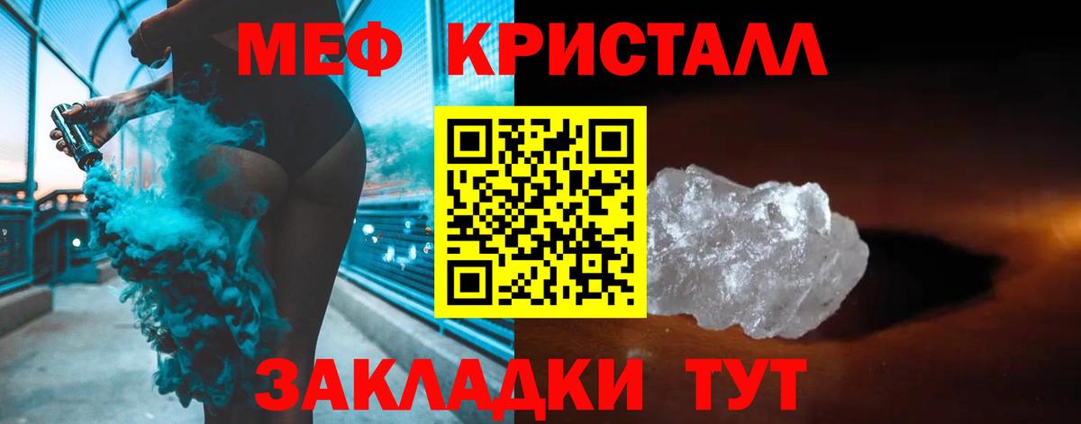 Тихорецк  Мефедрон кристаллы  Вход с VPN  МЕФ мяу мяу 