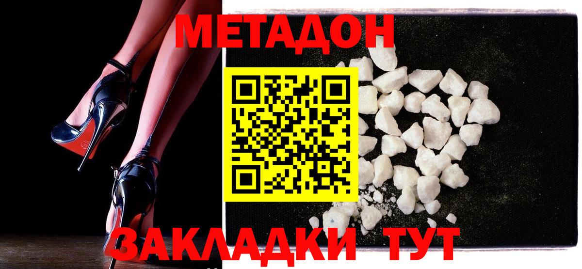 МЕТАДОН VHQ  Вход с VPN  МЕТАДОН кристалл  Тихорецк 