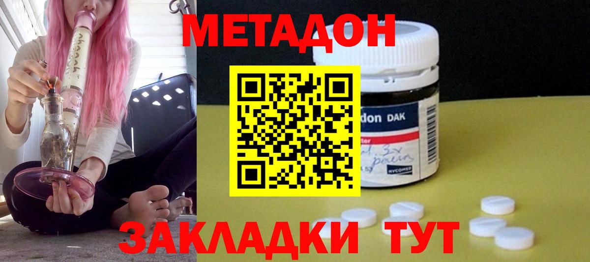 Метадон VHQ Тихорецк