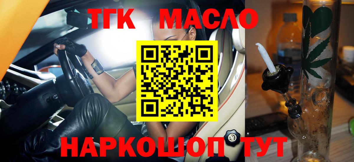 Дистиллят ТГК THC oil  Вход с VPN  Тихорецк 